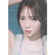 【電子限定特典付】中山莉子のフォトスタイルブック。（主婦の友社） [電子書籍]