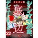 シンママ28歳、底辺デビューしました（22）（大洋図書） [電子書籍]