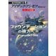 ファウンデーションの彼方へ 上（早川書房） [電子書籍]