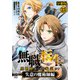【分冊版】無職転生 ～異世界行ったら本気だす～ 失意の魔術師編 第25話（フロンティアワークス） [電子書籍]