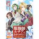 【分冊版】服飾師ルチアはあきらめない ～今日から始める幸服計画～ 第30話（フロンティアワークス） [電子書籍]