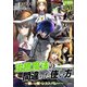 【分冊版】治癒魔法の間違った使い方 ～誘いの街・レストバレー～ 第20話（フロンティアワークス） [電子書籍]