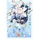 少女、落下中【電子版特典付】（主婦と生活社） [電子書籍]