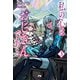 私の心はおじさんである【電子版特典付】3（主婦と生活社） [電子書籍]