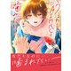うるわしのASMRくんは噛みたがり【単行本版】【電子限定特典付】（コスミック出版） [電子書籍]