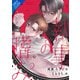 【合本版】執事の嗜み（フリードゲート） [電子書籍]
