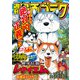 漫画ゴラク 2025年 7/25 号（日本文芸社） [電子書籍]