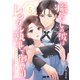 癒やしの彼はレンタル執事で御曹司～頑張りすぎる女、卒業します～（5）（BookLive Link） [電子書籍]