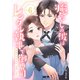 癒やしの彼はレンタル執事で御曹司～頑張りすぎる女、卒業します～（6）（BookLive Link） [電子書籍]