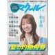 マクール 2025年8月号（三栄） [電子書籍]