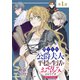 【単話版】捨てられ公爵夫人は、平穏な生活をお望みのようです＠COMIC 第1話（TOブックス） [電子書籍]