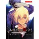 【期間限定閲覧 無料お試し版 2025年8月25日まで】じゃあ、君の代わりに殺そうか？～プリクエル【前日譚】～（話売り） ♯1（秋田書店） [電子書籍]
