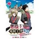 【期間限定閲覧 無料お試し版 2025年8月25日まで】悪役王女の竜騎士団生活 ～婚約破棄後に溺愛されても困ります！～（話売り） ♯1（秋田書店） [電子書籍]