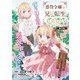 【期間限定閲覧 無料お試し版 2025年8月25日まで】悪役令嬢の兄に転生しました（話売り） ♯1（秋田書店） [電子書籍]