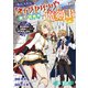 【期間限定閲覧 無料お試し版 2025年8月25日まで】外れスキル【キャンセリング】実は規格外の魔剣士～魔法無効化する力で幼馴染パーティと世界最強を目指す～（話売り） ♯1（秋田書店） [電子書籍]