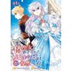 【期間限定閲覧 無料お試し版 2025年8月25日まで】偽聖女と虐げられた公爵令嬢は二度目の人生は復讐に生きる（話売り） ♯1（秋田書店） [電子書籍]