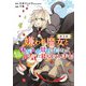 【期間限定閲覧 無料お試し版 2025年8月25日まで】嫌われ魔女と体が入れ替わったけれど、私は今日も元気に暮らしています！（話売り） ♯1（秋田書店） [電子書籍]