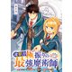 【期間限定閲覧 無料お試し版 2025年8月25日まで】攻撃力極振りの最強魔術師～筋力値9999の大剣士、転生して二度目の人生を歩む～（話売り） ♯1（秋田書店） [電子書籍]