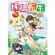 【期間限定閲覧 無料お試し版 2025年8月25日まで】林檎転生～禁断の果実は今日もコロコロと無双する～（話売り） ♯1（秋田書店） [電子書籍]