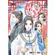【期間限定閲覧 無料お試し版 2025年8月25日まで】煌宮～偽りの煌妃、後宮に入っても大人しくはしません～（話売り） ♯1（秋田書店） [電子書籍]