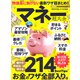 【電子書籍限定】マネー超大全（晋遊舎） [電子書籍]