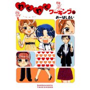 【期間限定価格 2025年7月29日まで】わくわくワーキング （5）（竹書房） [電子書籍]