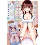 【期間限定価格 2025年7月29日まで】島崎奈々＠お仕事募集中【カラーページ増量版/共通ペーパー付】 （1）（竹書房） [電子書籍]