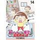 アニメーターという職業はやっぱり超絶ブラックでした 【せらびぃ連載版】（14）（竹書房） [電子書籍]