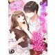 ショコラティエのとろける誘惑 スイーツ王子の甘すぎるささやき【短編】 10（竹書房） [電子書籍]