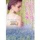 お目付け役に恋した花嫁（竹書房） [電子書籍]