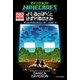 マインクラフト よそ者のぼくとはずれ者のきみ（竹書房） [電子書籍]