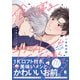 食う寝るセフレが行き着くところ【単行本版】【電子限定描き下ろし漫画付き】（オーバーラップ） [電子書籍]