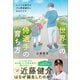 世界一の侍選手の育ち方 ふつうの息子がプロ野球選手になれたワケ（カンゼン） [電子書籍]