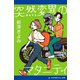 突然変異のマタニティ（アドレナライズ） [電子書籍]