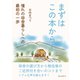 まずはこの本から！憧れの田舎暮らしへの最初の一歩（まんがびと） [電子書籍]