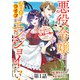 【期間限定閲覧 無料お試し版 2025年7月31日まで】悪役令嬢はスローライフをエンジョイしたい！～やっと婚約破棄されたのに、第二王子がめっちゃストーカーしてくるんですけど・・・～【単話】1（マガジンハウス） [電子書籍]
