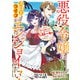 【期間限定閲覧 無料お試し版 2025年7月31日まで】悪役令嬢はスローライフをエンジョイしたい！～やっと婚約破棄されたのに、第二王子がめっちゃストーカーしてくるんですけど・・・～【単話】2（マガジンハウス） [電子書籍]