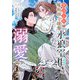 【期間限定閲覧 無料お試し版 2025年7月31日まで】虐げられの魔術師令嬢は、「氷狼宰相」様に溺愛される【単話】2（マガジンハウス） [電子書籍]
