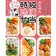 15kgやせた！ 時短冷凍弁当（宝島社） [電子書籍]