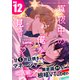 真夜中の俺を見て（12）（シュークリーム） [電子書籍]