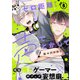 ゼロ距離から声でとかして（5）（シュークリーム） [電子書籍]