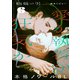 蜘蛛の男（6）（シュークリーム） [電子書籍]