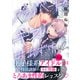 プライベートのキスはおあずけ（2）（シュークリーム） [電子書籍]