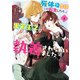 死体役令嬢に転生したら黒幕王子に執着されちゃいました 1（KADOKAWA） [電子書籍]