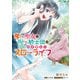 奪われ聖女と呪われ騎士団の聖域引き篭もりスローライフ 3（KADOKAWA） [電子書籍]