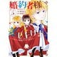 婚約者様差し上げます（5） ～ヒロイン登場まで待ちません～（KADOKAWA） [電子書籍]