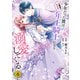 二度目の異世界、少年だった彼は年上騎士になり溺愛してくる 6（KADOKAWA） [電子書籍]