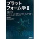 プラットフォーム学II 京都大学発 プラットフォームを“学問”として学び、そして“実践”へ スポーツ×テクノロジー×スタートアップ（角川アスキー総合研究所） [電子書籍]