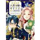 真面目系天然令嬢は年下王子の想いに気づかない 第14話【単話版】（マイクロマガジン社） [電子書籍]