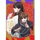 比翼は連理を望まない 第1話【単話版】（マイクロマガジン社） [電子書籍]